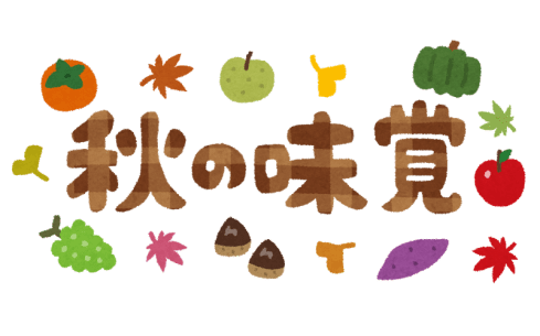 「秋の味覚 イラスト フリー」の画像検索結果